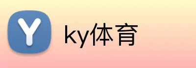 ky体育 Logo